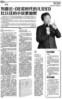 刘震云作品吃瓜,刘震云笔下的人间烟火与世态炎凉