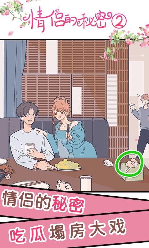 情侣吃瓜小说,情侣甜蜜吃瓜日常